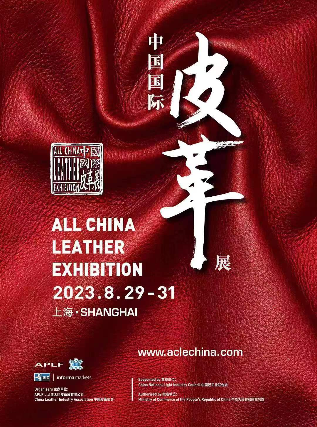 POLYSAN participe au salon chinois du cuir